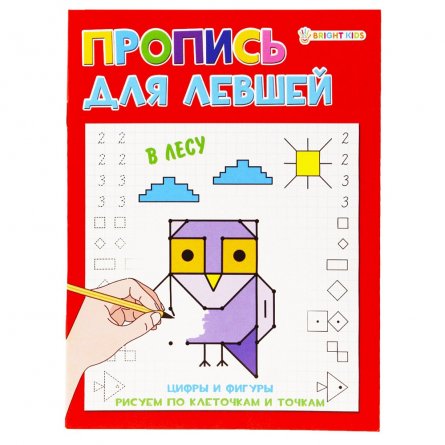 Пропись для левшей, 163 мм * 210 мм, А5, "Для левшей. В лесу", 16 стр., мелованная обложка, вертикальная, Проф - Пресс фото 1