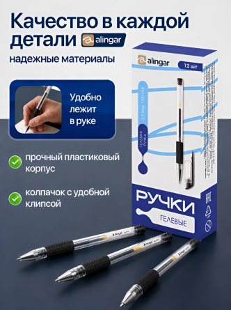 Ручка гелевая Alingar, 0,5 мм, черная, пулевидный наконечник, резиновый грип, круглый, прозрачный, пластиковый корпус, (12 шт/уп), картон. упак. фото 5
