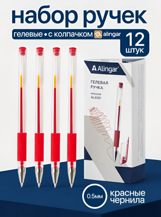 Ручка гелевая Alingar, 0,5 мм, красная, пулевидныйй наконечник, резиновый грип, круглый, прозрачный, пластиковый корпус, (12 шт/уп), картон. упак. фото 2