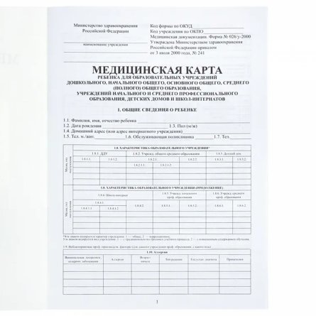 Медицинская карта ребенка, А4, 16 л, скрепка, хромэрзац, блок-офсет, вертикальная, цветная, "Медицинская классика-1", Проф-Пресс фото 2