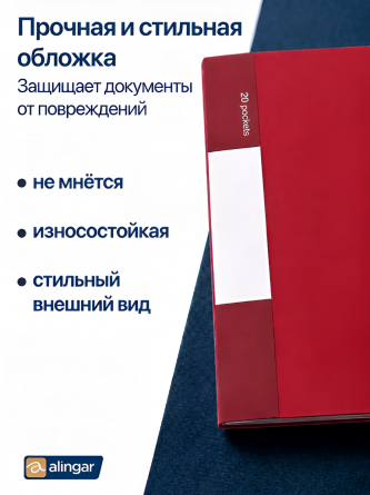 Папка с 20 вкладышами А4, Alingar, 15 мм, 400 мкм, пластик, красный матовый цвет фото 4
