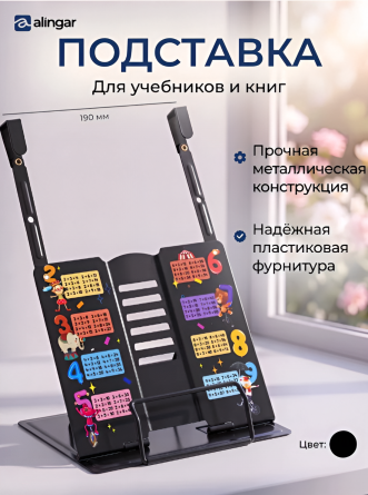 Подставка для книг Alingar, 210х190 мм, "Цирк " с таблицей умножения, черный, регулируемый угол наклона, фиксатор страниц, металл, картонная коробка фото 2