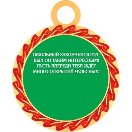 Медаль "Выпускник __класса", 94 мм * 94 мм фото 2