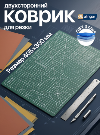 Коврик А3 для резки и раскройных работ, двусторонний, Alingar, 405*300 мм, 3 слоя, ПВХ, пакет фото 2