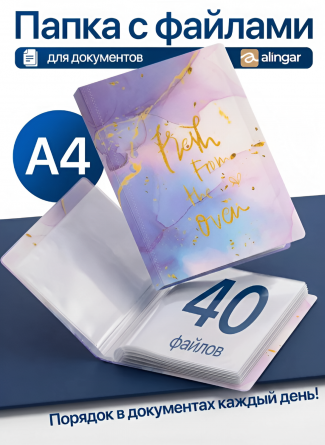 Папка с 40 вкладышами А4, Alingar, "Fresh", сиреневый, 310х235 мм, 400 мкм, пластик, мраморный дизайн с надписью фото 2