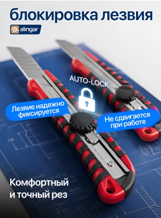 Нож канцелярский Alingar, 18 мм, с механич фиксацией лезвия, красный, с металл. напр., прорезин. вставки, пластик корпус, отверстие для подвеса фото 4