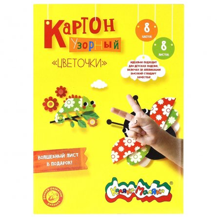 Картон цветной Каляка-Маляка, А4, мелованный, с узором, 8 листов, 8 цветов, в папке, "Цветочки" фото 1