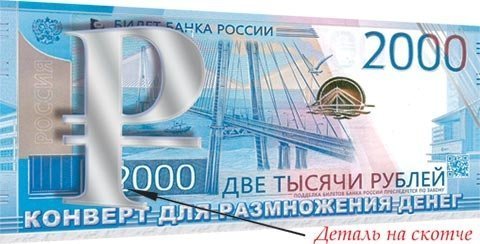 Конверт для денег (2000 рублей) Мир открыток 226*194 мм фото 1