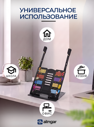 Подставка для книг Alingar, 210х190 мм, "Цирк " с таблицей умножения, черный, регулируемый угол наклона, фиксатор страниц, металл, картонная коробка фото 8