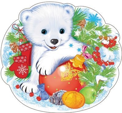Плакат вырубной "Медвежонок в дарах зимы" фото 1