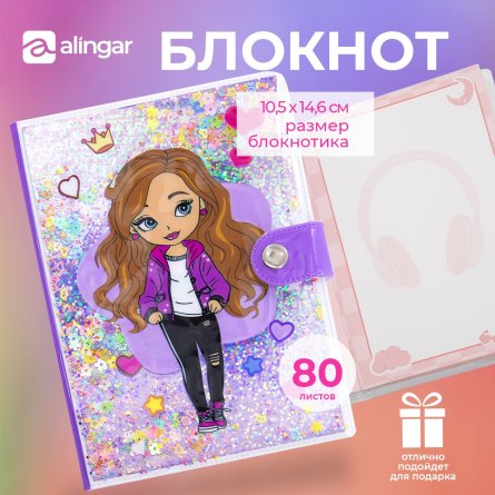 Подарочный блокнот А6, Alingar,"Сирен.стиль",10.5*14.6 см,,80 л.,на кнопке ,линия,съемная обложка(голограф.эфф.),с наполнением из пайеток,сирен.цвет фото 2