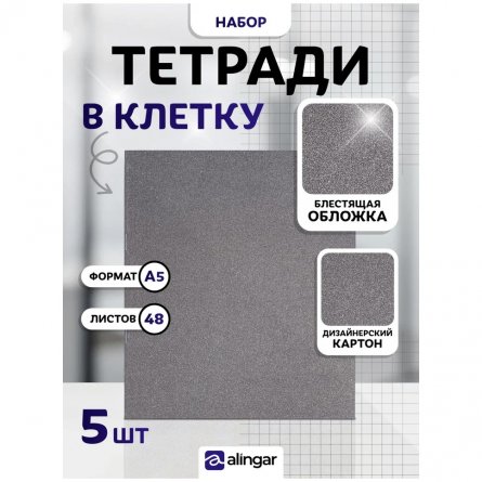 Тетрадь 48л., А5, клетка, Alingar "Графит", скрепка, дизайнерский картон, глиттерное напыление, блок офсет, 100 % белизна фото 4
