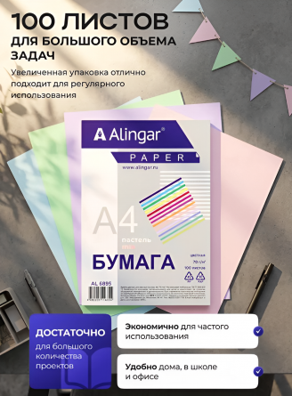Бумага цветная для офиса А4, Alingar, 100 л., Пастель "Mix", 70 г/м2, пленка т/у фото 3