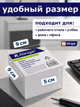 Блок бумажный для записи Alingar "Стандарт", 9*9*5 см, линия, непроклеенный, 60 г/м2 фото 3