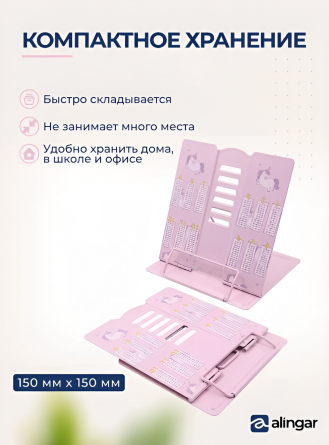 Подставка для книг Alingar, 150х150 мм, "Таблица умножения" единорог, розовый, регулируемый угол наклона, металл, пакет с европодвесом фото 5