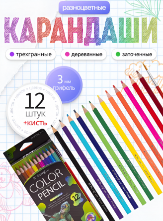 Карандаши цветные акварельные Yalong 12 цв., "Неоновые животные", деревянные, трехгранные, заточенные, кисть, грифель 3.0 мм, картон. уп., европодвес фото 4