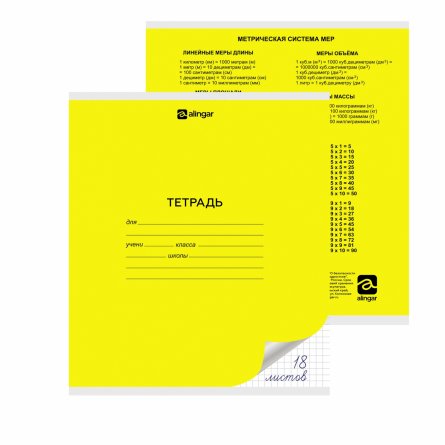 Тетрадь 18л., клетка, Alingar, скрепка, блок офсет, 100% белизна, мелованный картон (стандарт), "Желтая" фото 2