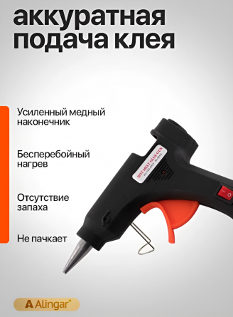 Клеевой пистолет Alingar, 20 Вт,черный, 25 стержней в комплекте, пластиковый корпус, метал.подставка, кнопка питания, индикатор сети фото 3
