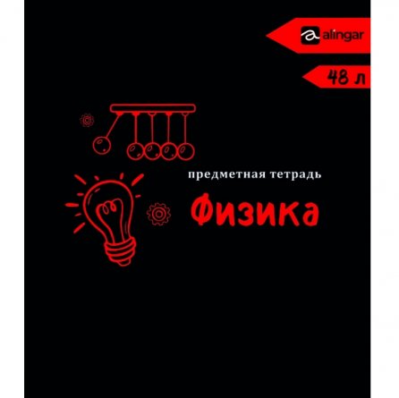 Комплект предметных тетрадей А5 48л., 12 предметов, Alingar "Неоновая классика", скрепка, мелованный картон, офсет 60 г/м2, 100% белизна фото 13