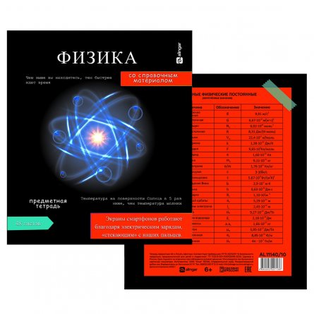 Комплект предметных тетрадей А5 48л., 10 предметов, Alingar "Journal", со справ. материалом, скрепка, мелованный картон, офсет 60г/м2, 100% белизна фото 11