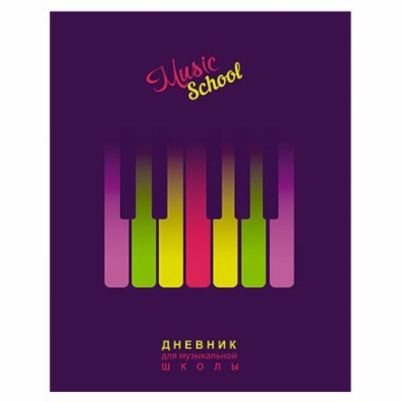 Дневник для музыкальной школы, 48л., Апплика, "Цветные клавиши", уф-лак, 7БЦ фото 1
