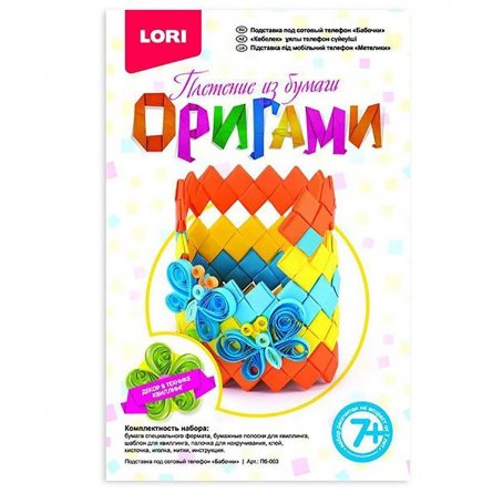 Набор для творчества оригами Lori, 210х135х33 мм, картонная упаковка,подставка под сотовый телефон "Бабочки" фото 1