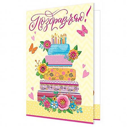 Открытка "Поздравляю!" 188*245 мм, рельеф, блестки фото 1