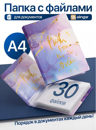 Папка с 30 вкладышами А4, Alingar, "Fresh", сиреневый, 310х235 мм, 400 мкм, пластик, мраморный дизайн с надписью фото 3