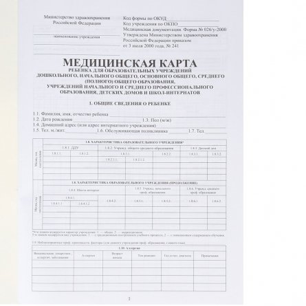 Медицинская карта ребенка, А4, 16 л, скрепка, хромэрзац, блок-офсет, вертикальная, цветная, "Медицинская тематика", Проф-Пресс фото 2