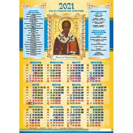 Календарь настенный листовой А2, Квадра "Николай Чудотворец" 2021 г. фото 1
