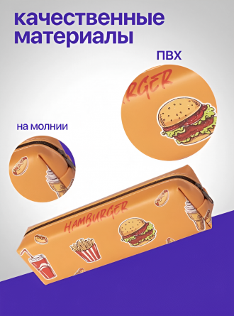 Пенал-косметичка Alingar, 205х60х40 мм, "Fast food", оранжевый, ПВХ, молния фото 4