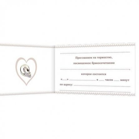 Приглашение на свадьбу Мир открыток, 71*241 мм, фольга серебро фото 2