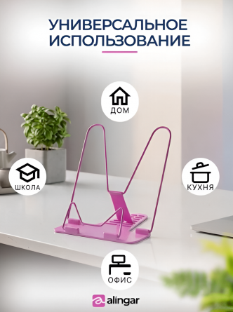 Подставка для книг Alingar, 180х165 мм, "Эконом", розовый, регулируемый угол наклона, металл, пластик, пакет с европодвесом фото 8