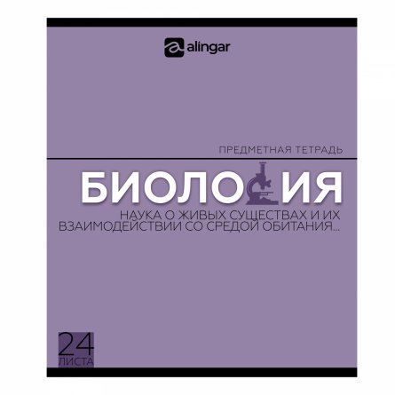 Тетрадь предметная  24л. А5 "Биология "  со справочным материалом, скрепка, мелованный картон (стандарт), блок офсет, Alingar "Классика" фото 1