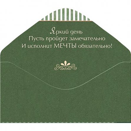 Конверт для денег Мир открыток "С днем рождения", 224*201 мм, блестки фото 2