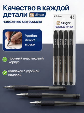 Набор гелевых ручек Alingar, "SOFT GEL", 0,6 мм, черная, пулевидный наконечник, резин. грип, кругл. тонирован. пластик. корпус, 4 шт/уп, пакет с европ фото 4