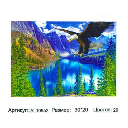 Алмазная мозаика Alingar, на подрамнике, с полным заполнением, (матов.) 20х30 см, 20 цветов, "Орел и горы" фото 1