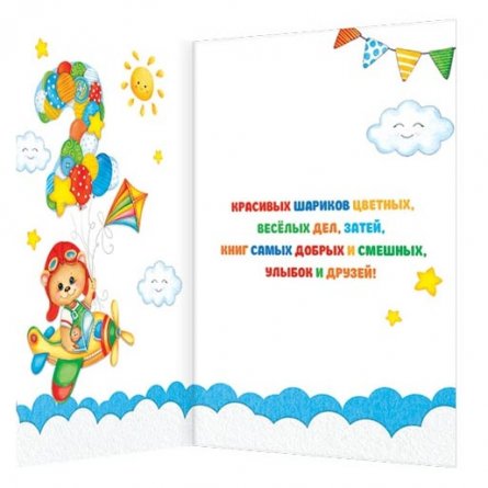 Открытка Мир открыток "С Днем рождения! 2" 251*194 мм, рельеф, блестки фото 2