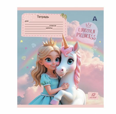 Тетрадь 12л., клетка, Alingar, скрепка, блок офсет, 100% белизна,  мелованный картон (стандарт), "Принцесса и единорог", 5 дизайнов в пленке т/у фото 7