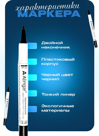 Маркер двухсторонний, перманентный, Alingar, черный, игольчатый/пулевидный, 0,4 мм/1мм, 12 шт/уп, карт. коробка фото 5