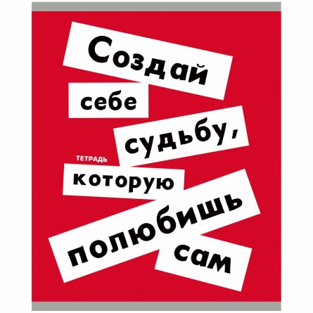 Тетрадь 96л., А5, клетка, Канц-Эксмо "Верь в себя!", скрепка, мелованный картон, выб. черный  лак фото 2