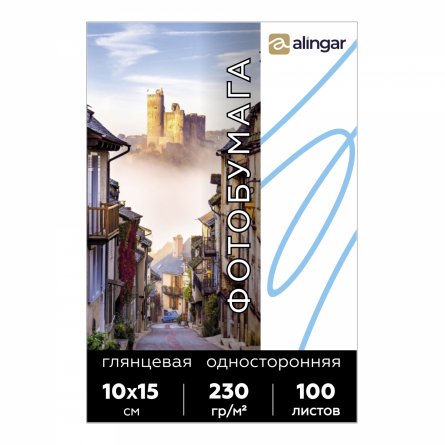 Фотобумага односторонняя Alingar, 10*15см, 230 г/м2,100л., глянцевая фото 2