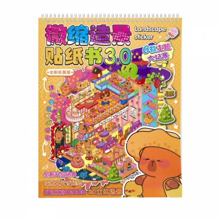 Наклейки для творчества - антистресс блокнот, 240*185 мм, "Capybara party", 3D стикеры, 6 комнат, в комплекте пинцет, пакет с европодвесом фото 3