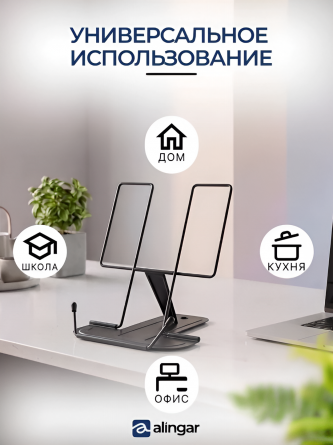 Подставка для книг Alingar, 175х185 мм, "Стандарт", черный, регулируемый угол наклона, металл, противоскользящие элементы, пакет с европодвесом фото 8