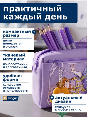 Пенал-косметичка Alingar, 90х205 мм, "FLOWER I RAVEL", сиреневый, ПВХ, молния, боковой карман, брелок фото 5