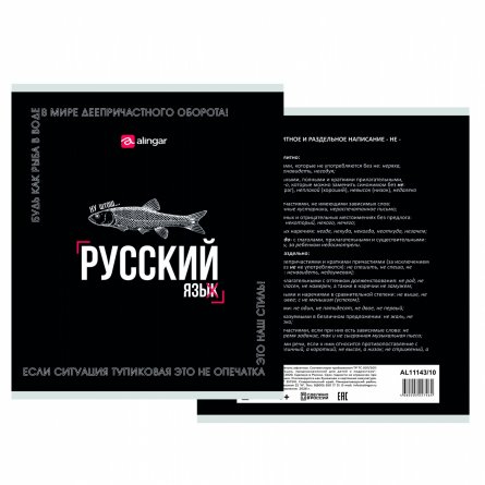 Комплект предметных тетрадей А5 48л., 10 предметов, со справ. матер, скрепка, мелованный картон( стандарт), блок офсет, Alingar "Афоризмы" фото 9