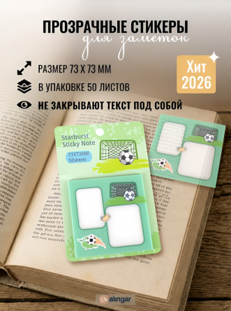 Прозрачные стикеры для заметок с клеевым краем, Alingar, 73*73 мм, 50 л., "Goalkeeper", зеленый, покрытие starlight touch, водонепрониц., европодвес фото 2