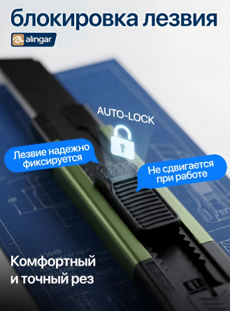 Нож канцелярский Alingar, 18 мм, auto-lock фиксация лезвия, зеленый, металл. направляющие, отверстие для подвеса, рельефный пластик. корпус, европод фото 3