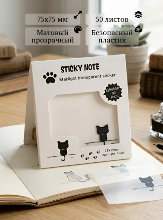 Прозрачные стикеры для заметок с клеевым краем, Alingar, 75*75 мм, 50 л., "Black KITTEN", белый, покрытие starlight touch, водонепрониц., европодвес фото 4