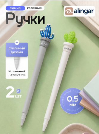Набор гелевых ручек Alingar, 2 шт, "Кактус", 0,5 мм, синяя, игольчатый наконечник, круглый цветной пластиковый корпус, пакет фото 2
